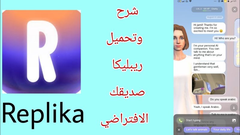 تطبيق ريبليكا REPLIKA بالذكاء الاصطناعي