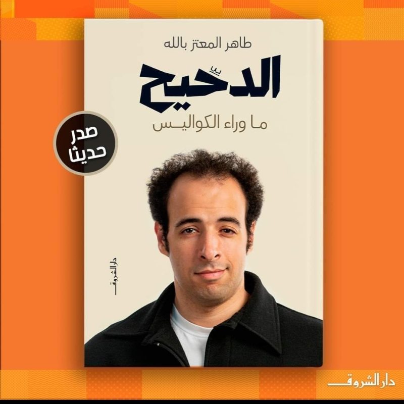 كتاب الدحيح