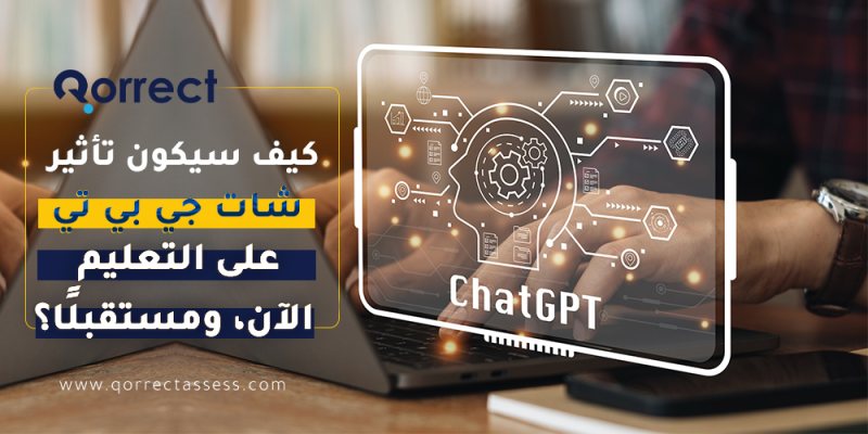 كورس مجاني _كيف تستفيد من chat GPT في مجال التعليم