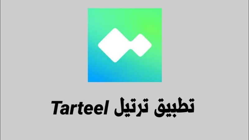 تطبيق لحفظ القرأن بالذكاء الاصطناعي ( تطبيق Tarteel)