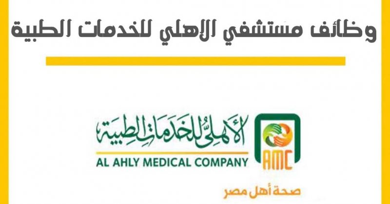 Data Entry, Al Ahly Medical Company