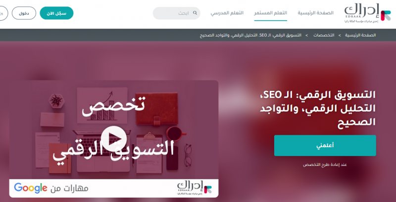 كورس التسويق الرقمي SEO، التحليل الرقمي، والتواجد الصحيح مجاني