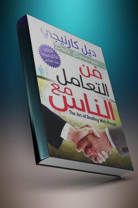 كتاب فن التعامل مع الناس