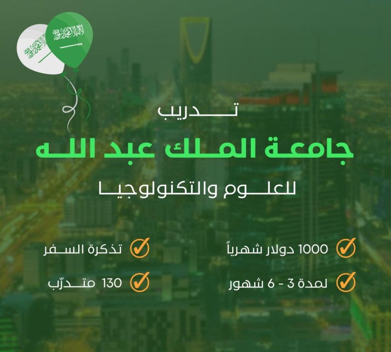 فرصة تدريب 2023 في السعودية راتب شهري 1000 دولار