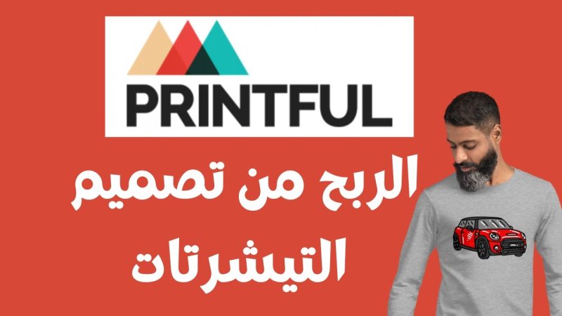 الربح من موقع Printful و المفضل لدى السيدات