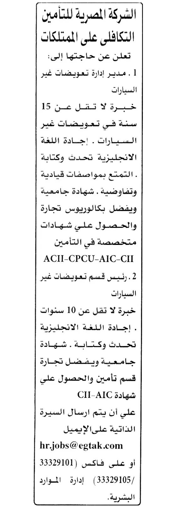 وظائف شركة المصرية للتأمين التكافلي على الممتلكات