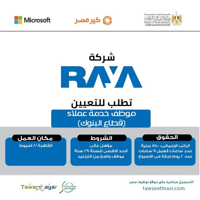 خدمة عملاء بنوك - راية