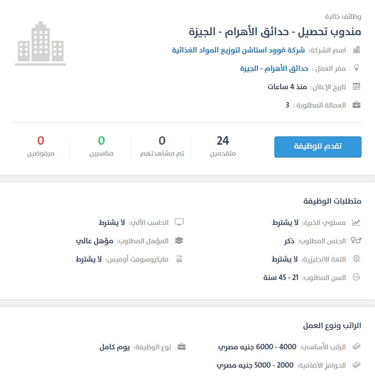 مندوب تحصيل - شركة فوود استاشن لتوزيع المواد الغذائية