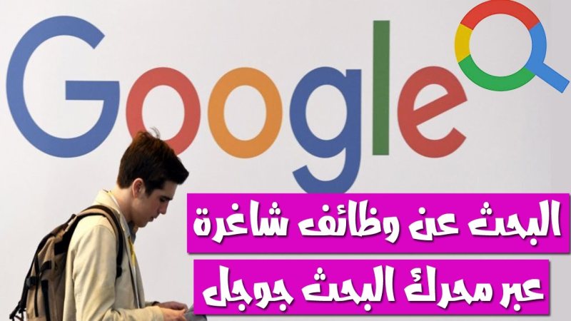 دورات تدربية فى التسويق الالكتروني  الرقمي مقدمة من جوجل ( استخدام منتجات Google للحصول على وظيفة جديدة)