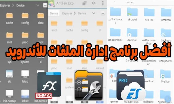 حمل تطبيق إدارة الملفات