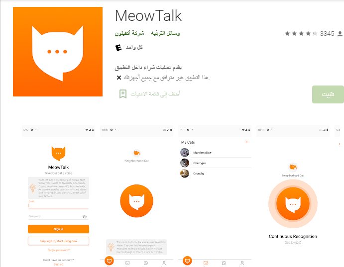 تطبيق مياو توك MeowTalk بالذكاء الاصطناعي