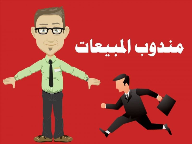 مندوب مبيعات لكبري شركة زيوت سيارات تابعه لوزاره البترول