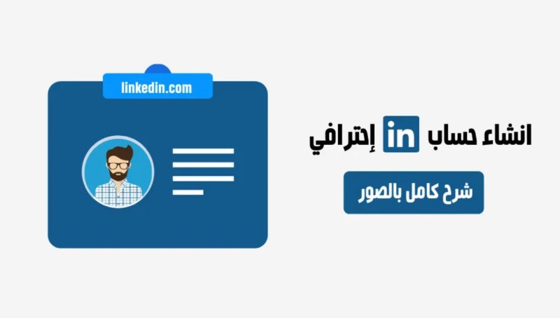 تقرير مجلة Forbes 2022 تجعل حساب لينكدان الخاص بك في المقدمة