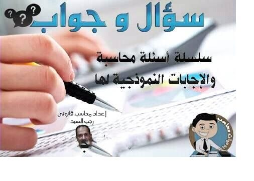 أكثر الاسئلة شيوعاً في مقابلة العمل للمحاسبين