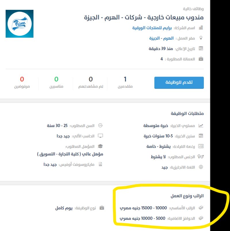 مندوب مبيعات خارجية -  برايم للمنتجات الورقية