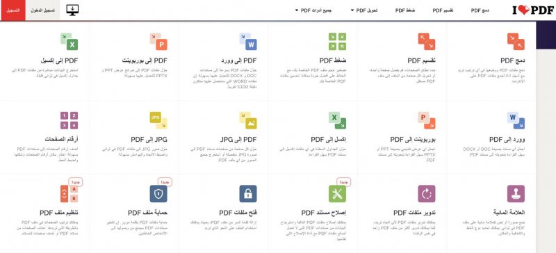 موقع يقدم خدمات كل مايخص ملفات الـ pdf مميزة و مجانية