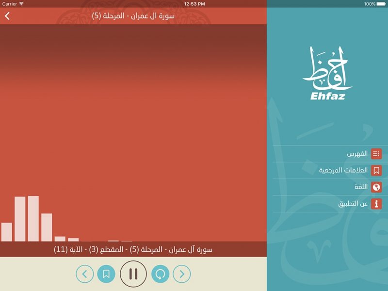 تطبيق إحفظ القرآن لسهولة حفظ القرآن الكريم