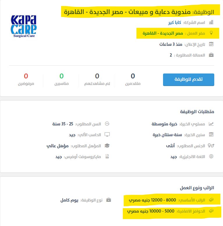 مندوبة دعاية و مبيعات - كابا كير