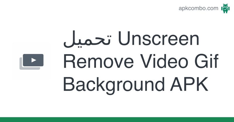 موقع  Unscreen  ( يمكنك حذف الخلفية من اى فيديو )