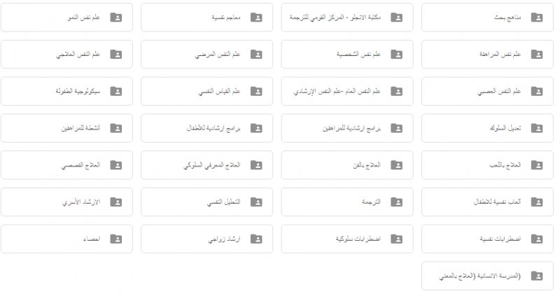 مكتبة علم النفس جاهزه تحميل مباشر