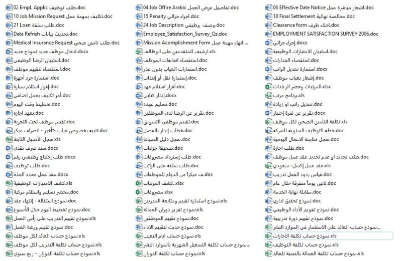 أكثر من 100 نموذج لمتابعة العمل داخل ادارات الشركة المختلفة