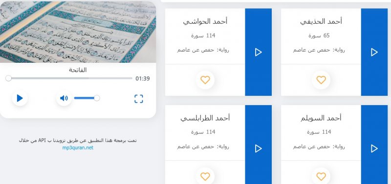 200 قارئ للقرآن الكريم واكتر من قراءة في موقع واحد