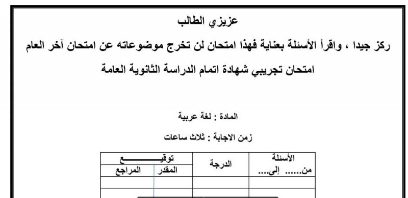 امتحان اللغه العربيه لطلاب ثانويه عامه