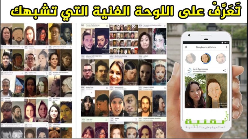 مزايا فنية لا تحصى من Google Arts & Culture