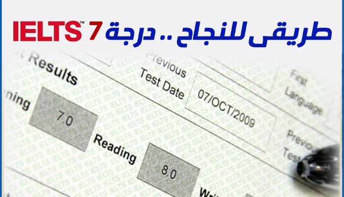 الإعداد للحصول على شهادة الايليتس ,,, بالتفصيل و الخطوات