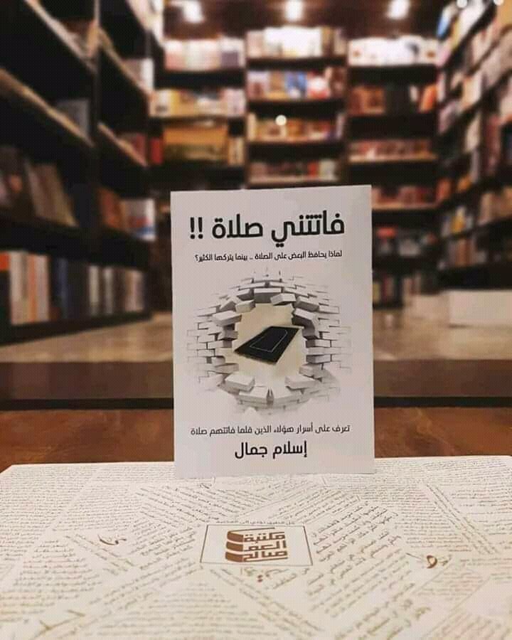 كتاب فاتتني صلاة