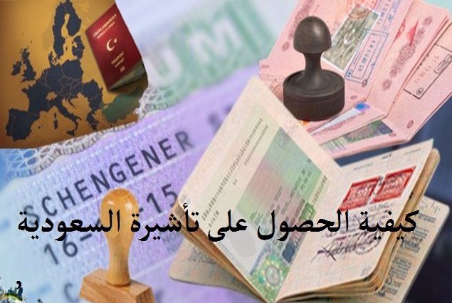 طريقة الحصول على إقامة العمل في السعودية