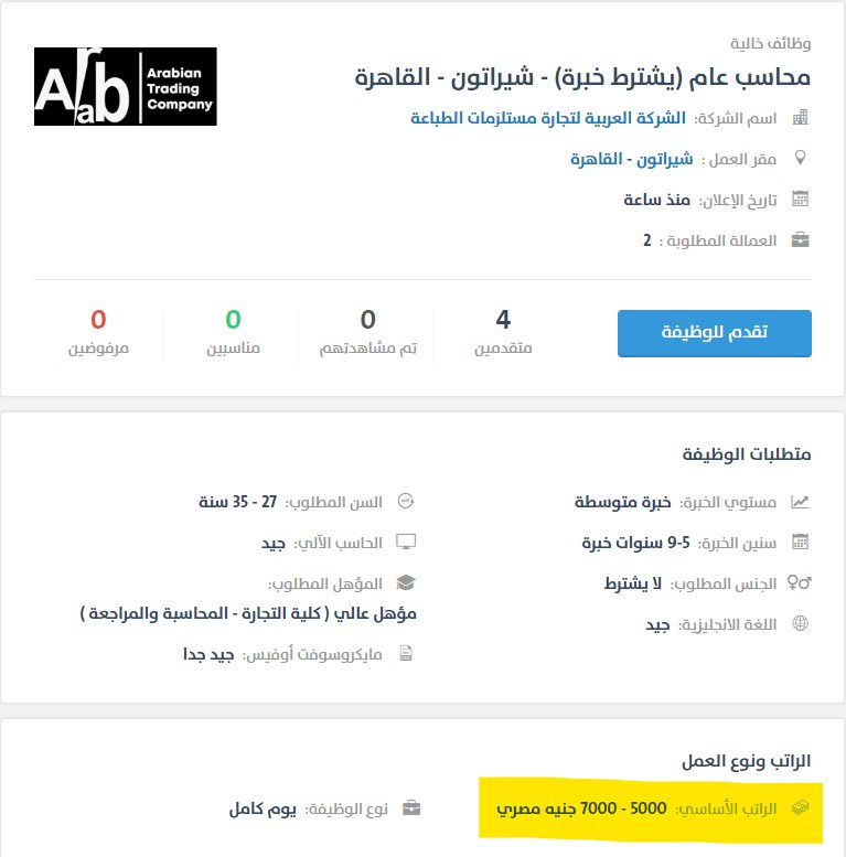 محاسب عام - الشركة العربية لتجارة مستلزمات الطباعة