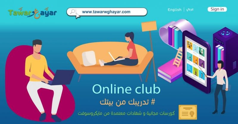 كورسات مجانية و شهادات معتمدة من مايكروسوفت