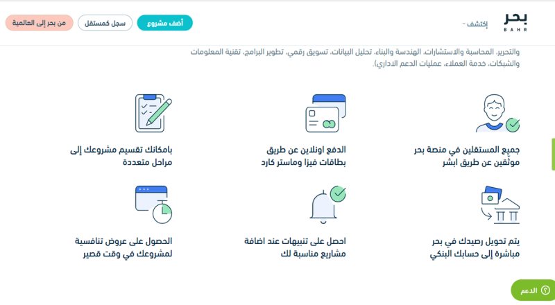 نظرة شاملة حول منصة بحر وطريقة استخدامها