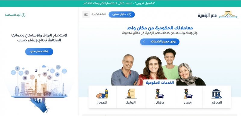 موقع مصر الرقمية لمعاملاتك الحكومية من مكان واحد