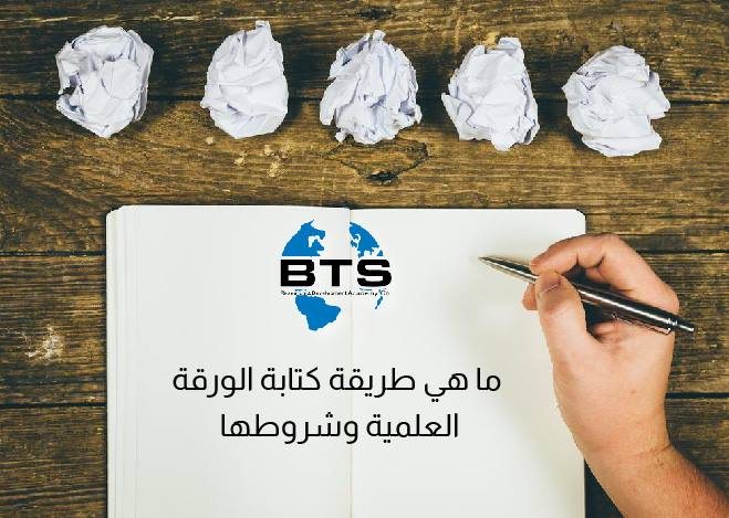 كيفية كتابة بحث أو ورقة علمية | أفضل المقالات