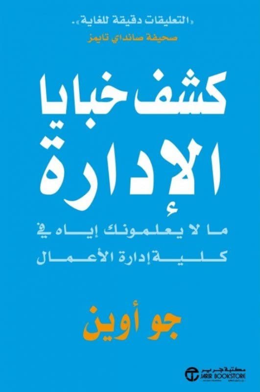 كتاب كشف خبايا الإدارة