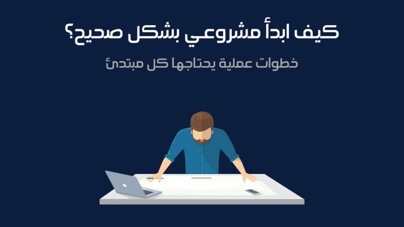 موقع هيعلمك ازاي تبدأ Business